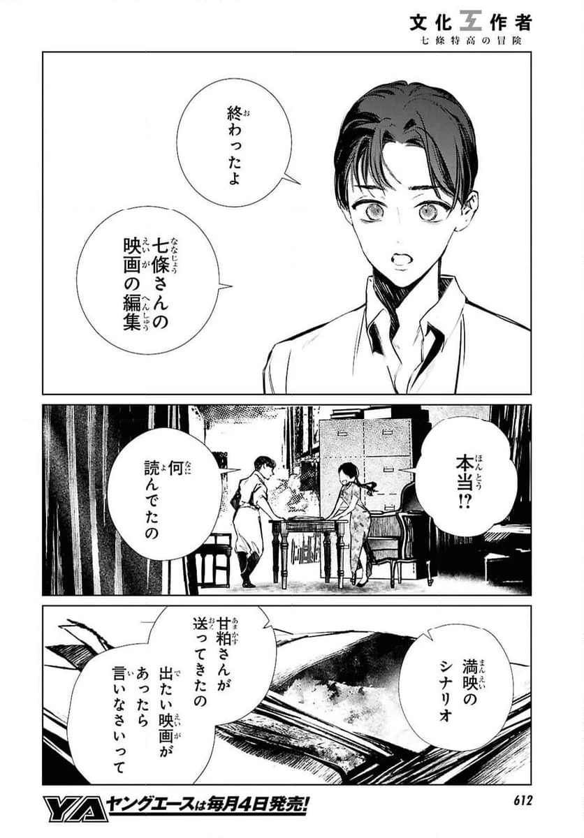 ページ 4 — 第28話