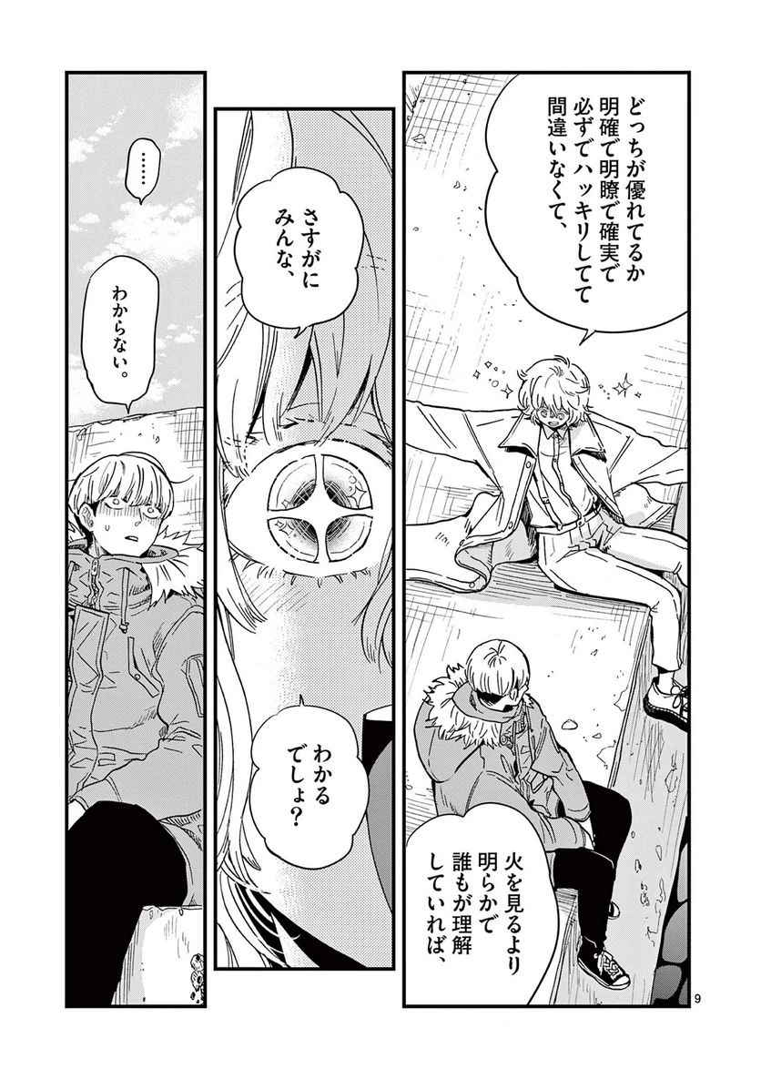 ページ 9 — 第25話