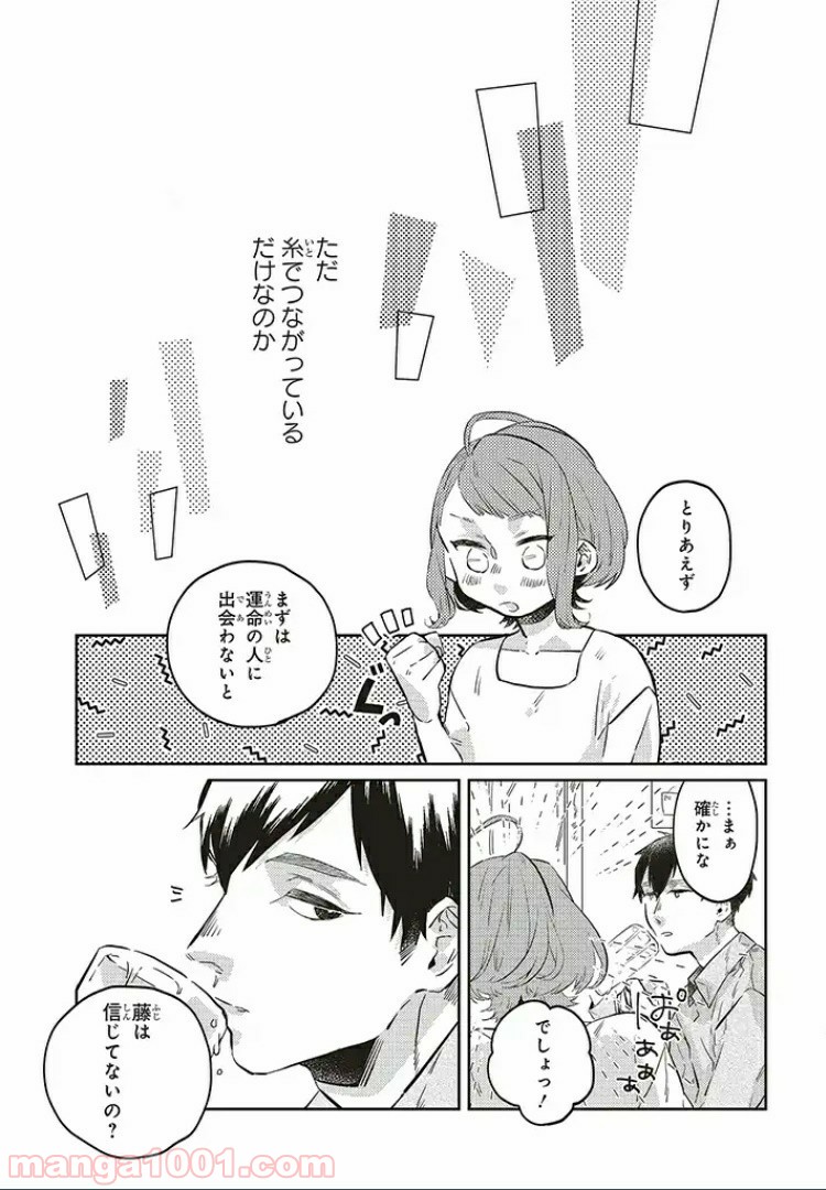 ページ 11 — 第1話