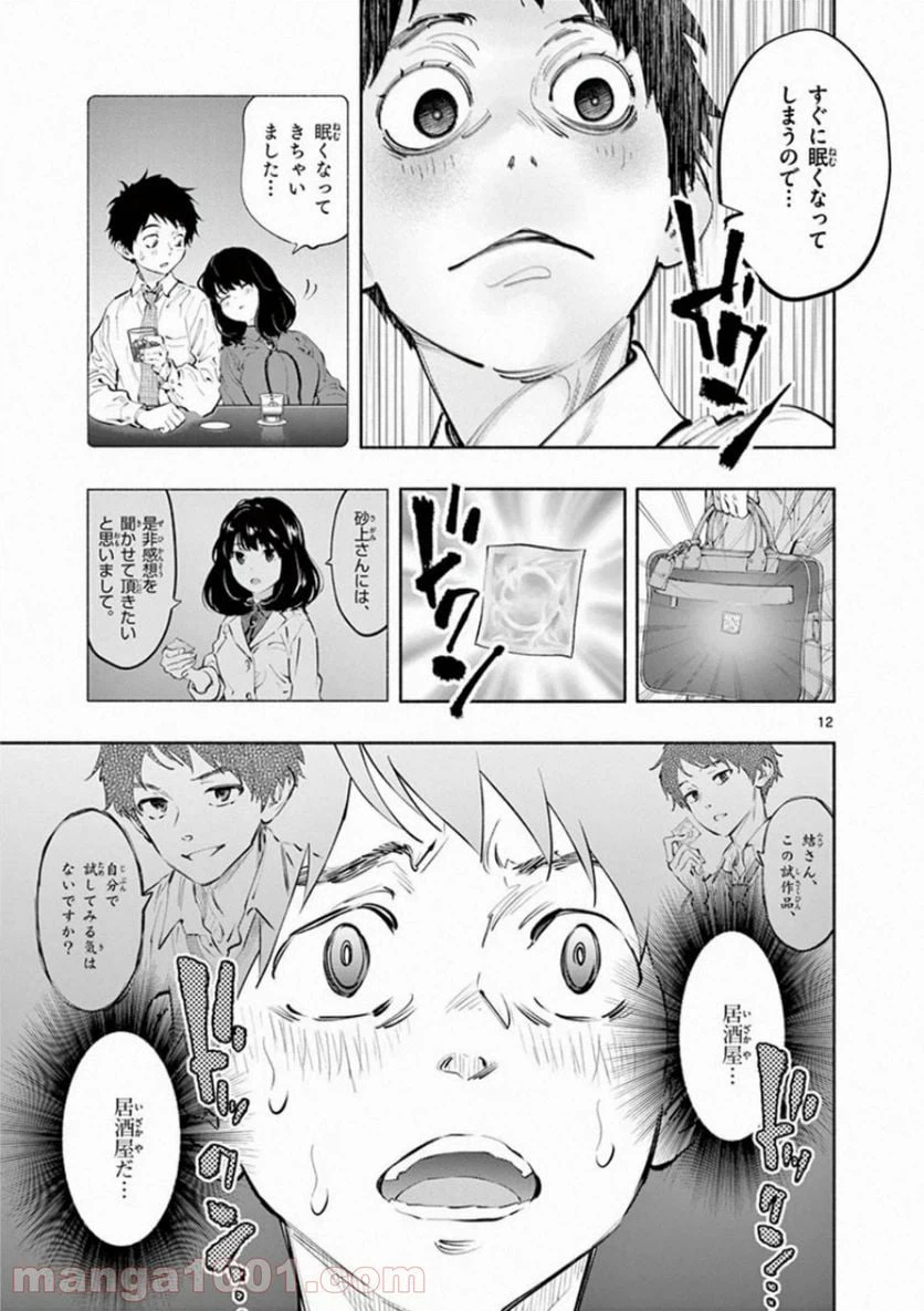 ページ 12 — 第25話