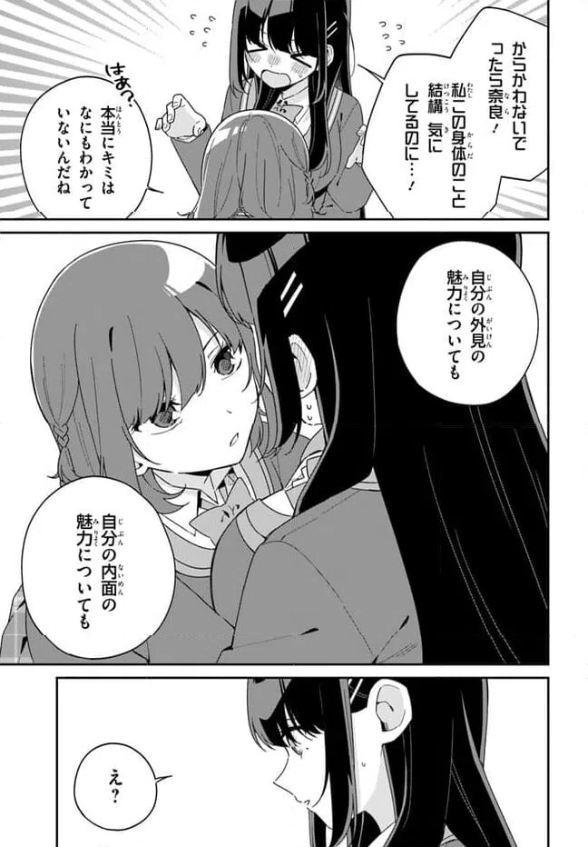 ページ 16 — 第5.2話
