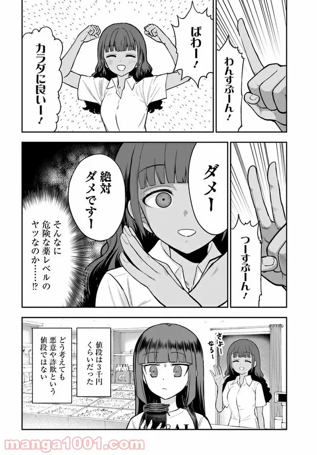 ページ 18 — 第7話