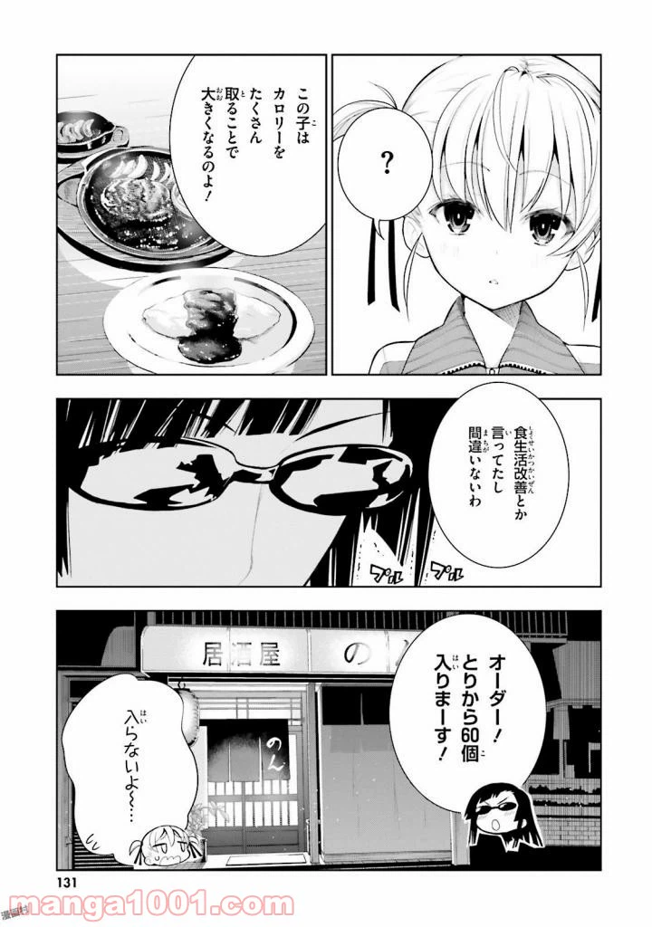 ページ 25 — 第29話