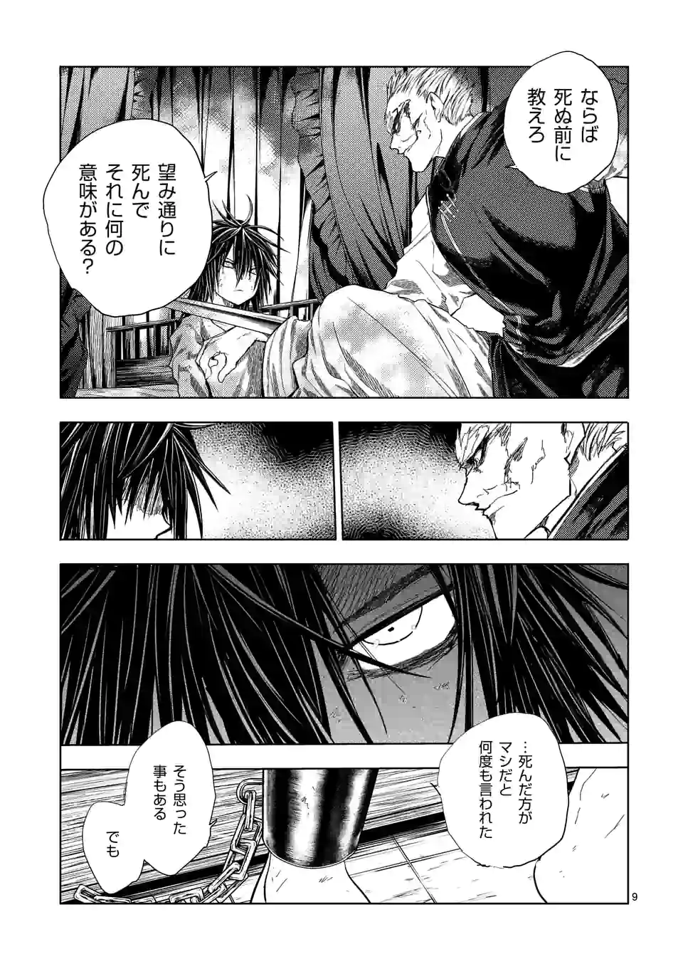 ページ 9 — 第195話