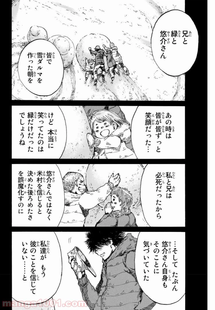 ページ 8 — 第125話