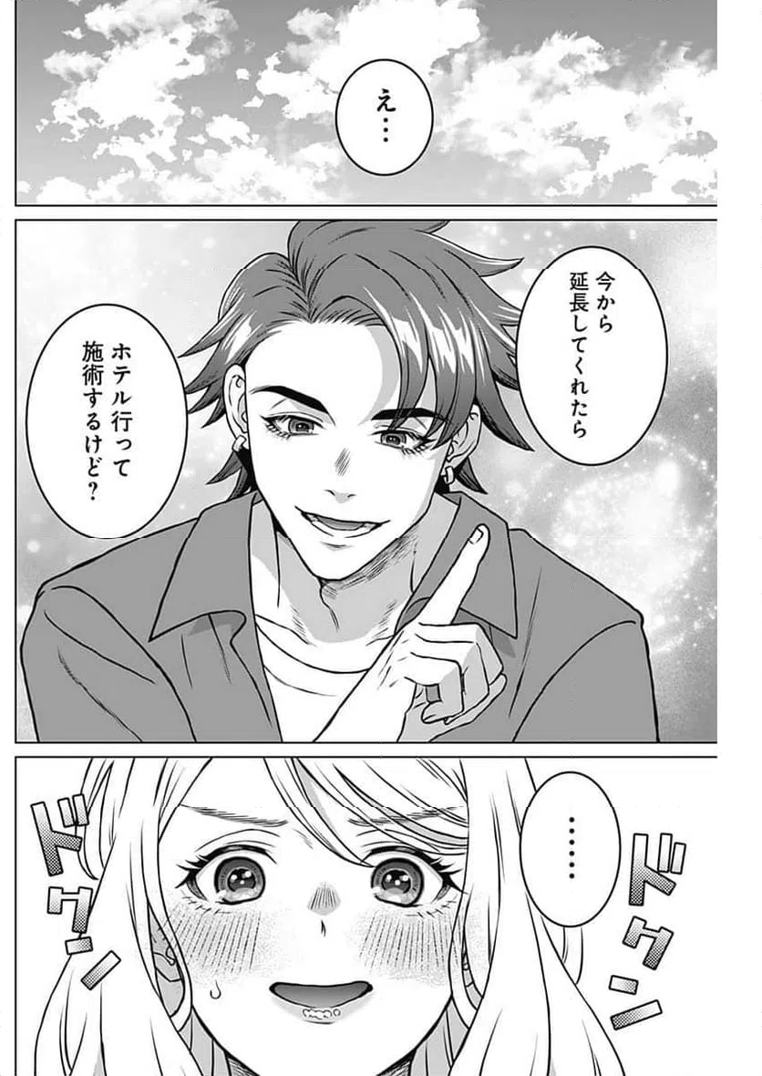 ページ 9 — 第48話