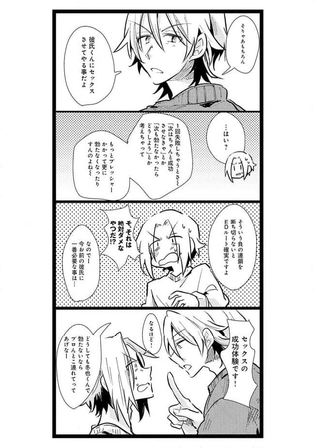 ページ 10 — 第19話