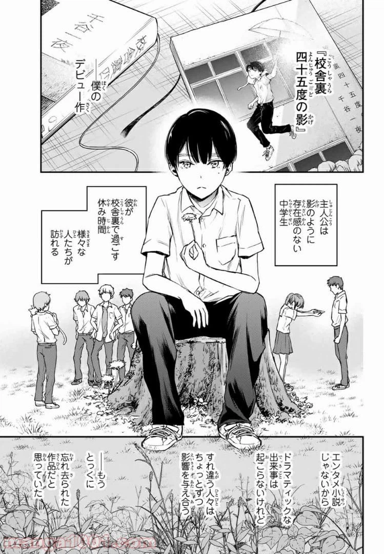 ページ 3 — 第6.1話