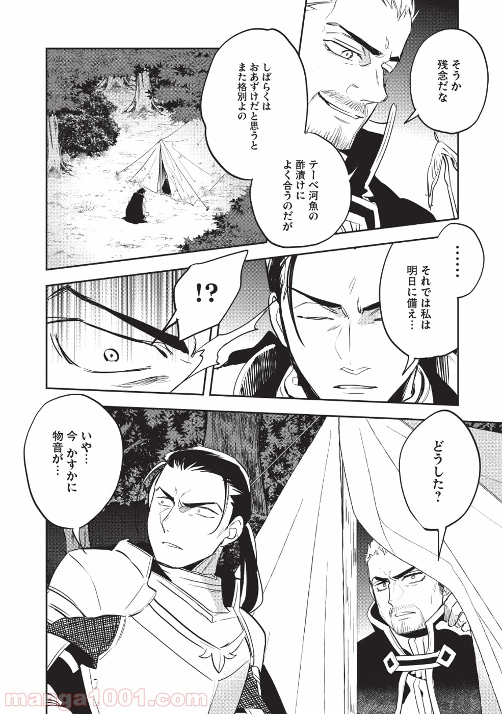 ページ 19 — 第23話