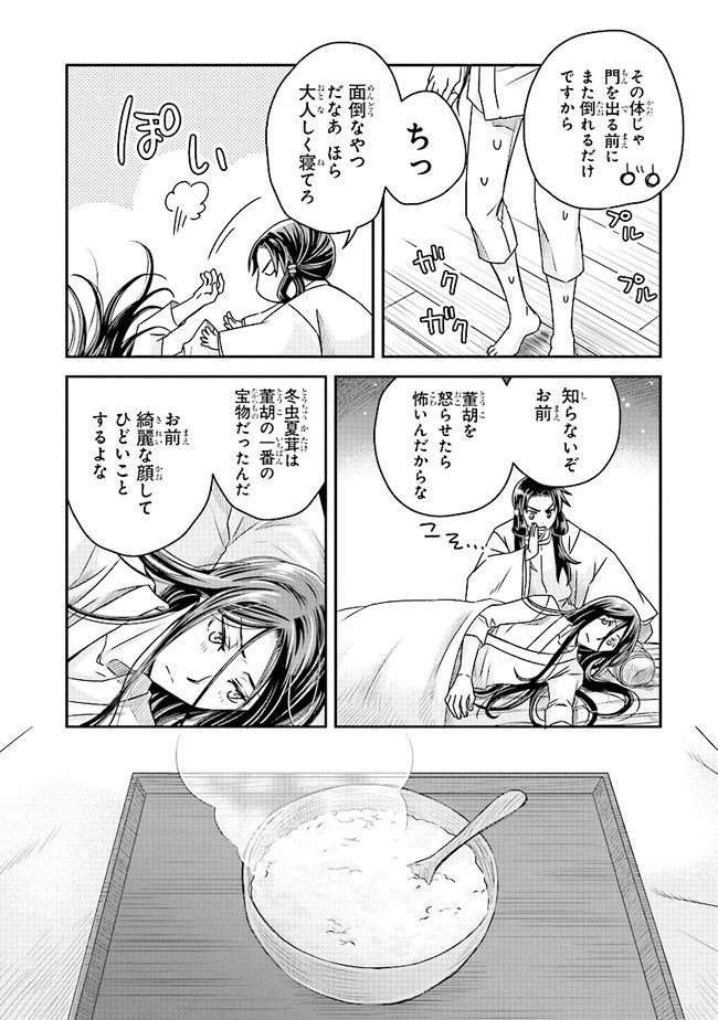 ページ 6 — 第3.4話