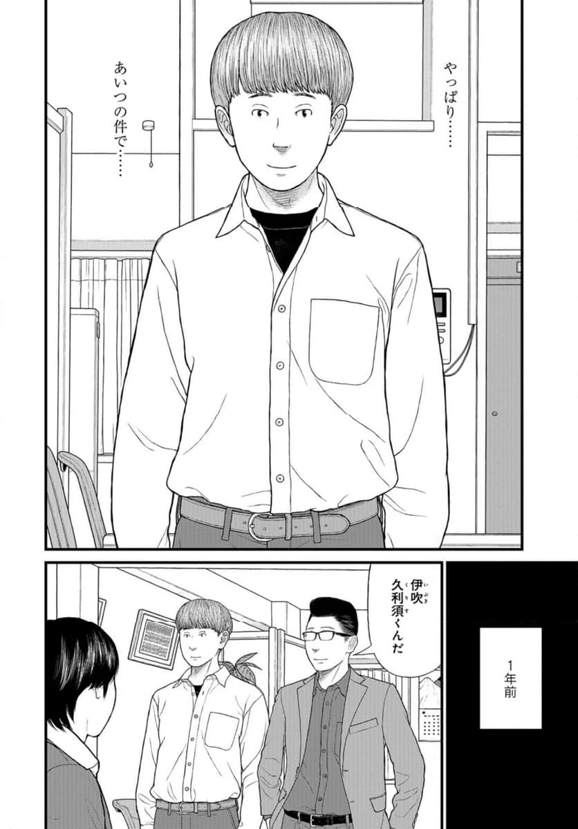 ページ 6 — 第70話