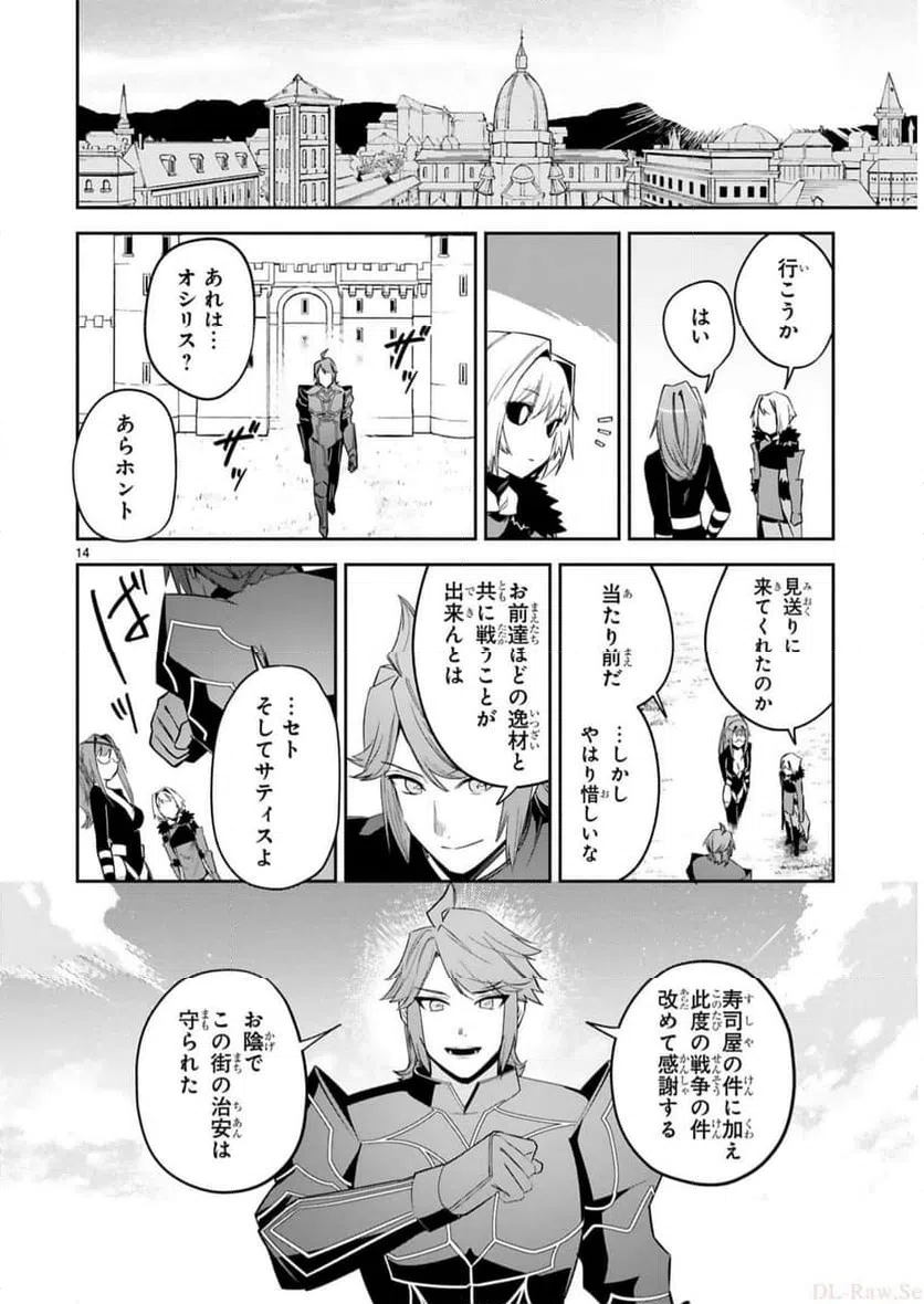 ページ 14 — 第23話