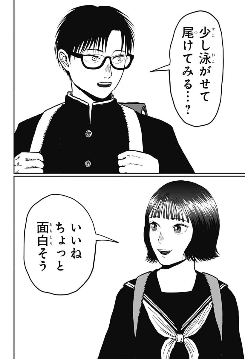 ページ 14 — 第5話
