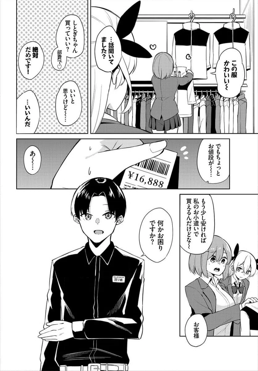ページ 3 — 第4話