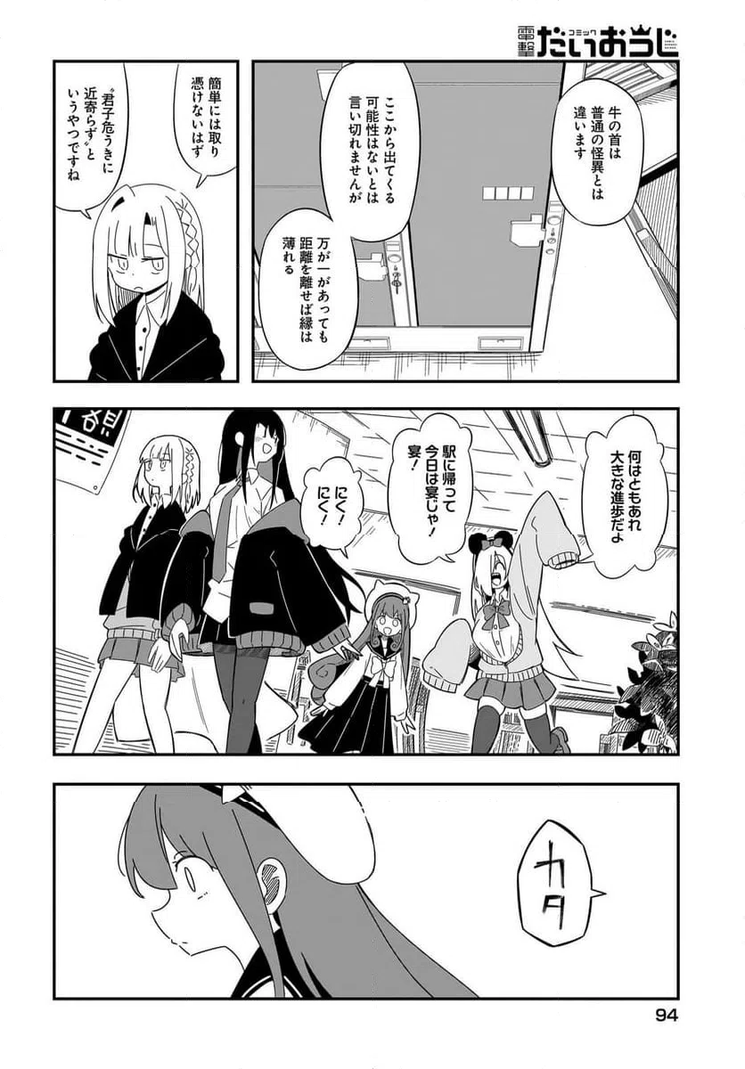 ページ 4 — 第12話