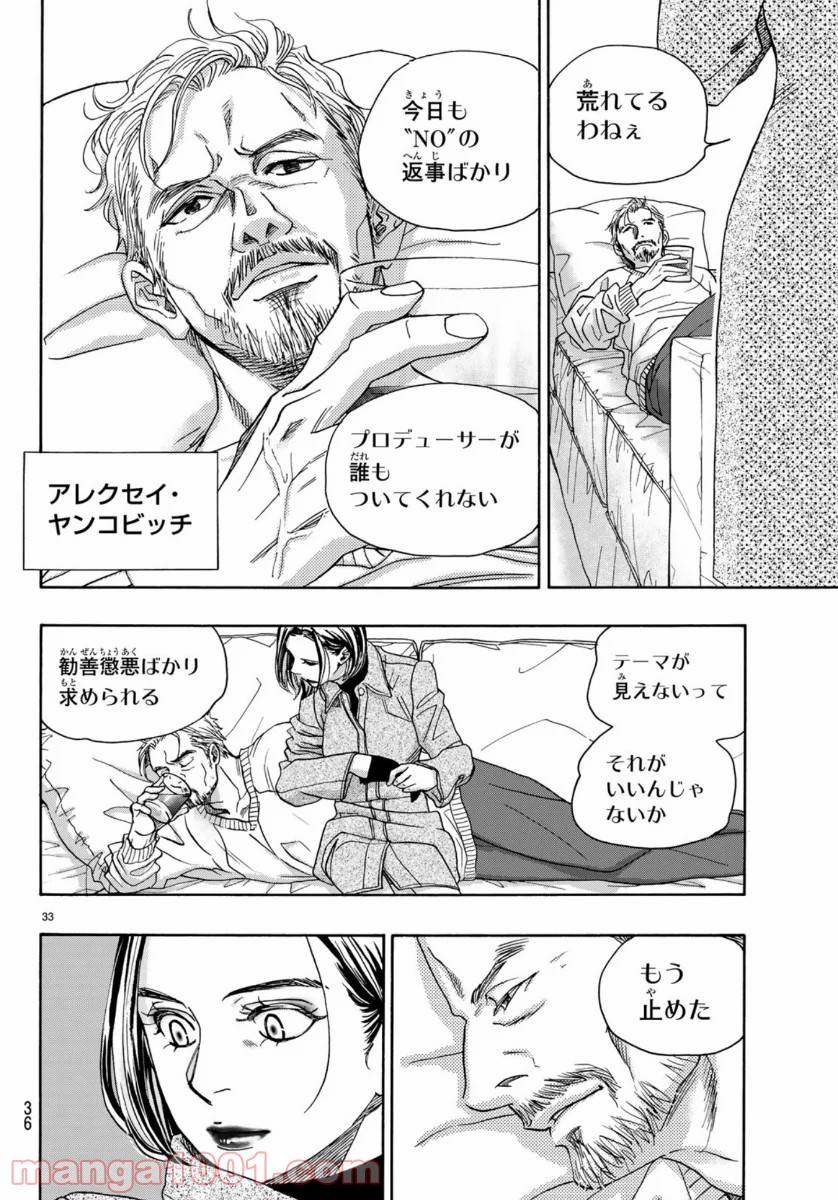 ページ 33 — 第97話
