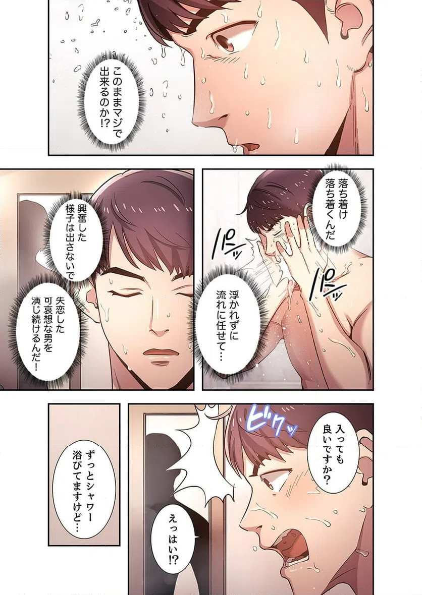 ページ 13 — 第2話