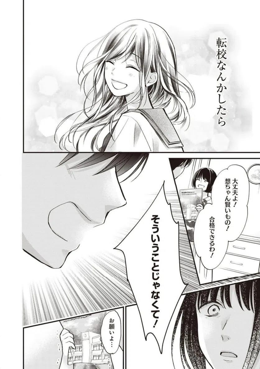 ページ 4 — 第11.2話