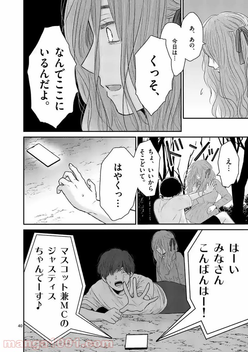 ページ 40 — 第1話