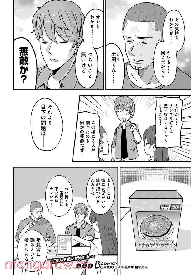 ページ 4 — 第26話