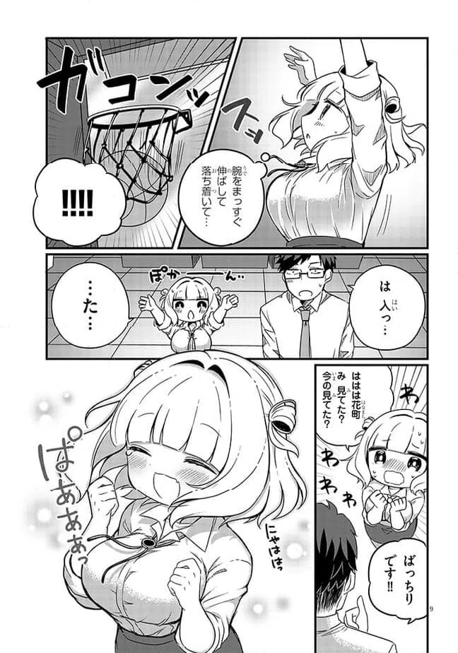 ページ 9 — 第4話
