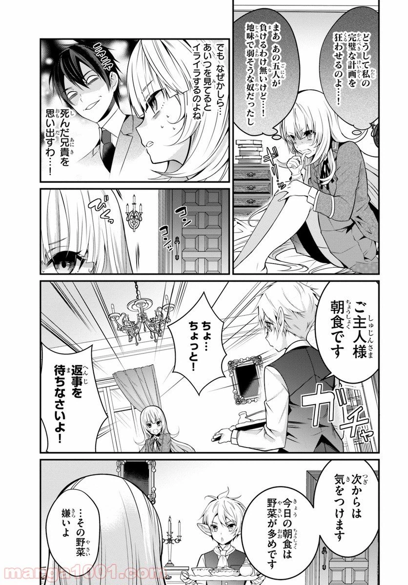ページ 11 — 第8話
