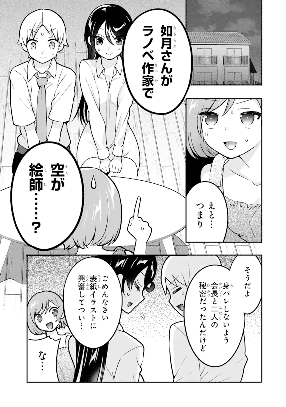 ページ 5 — 第6.2話