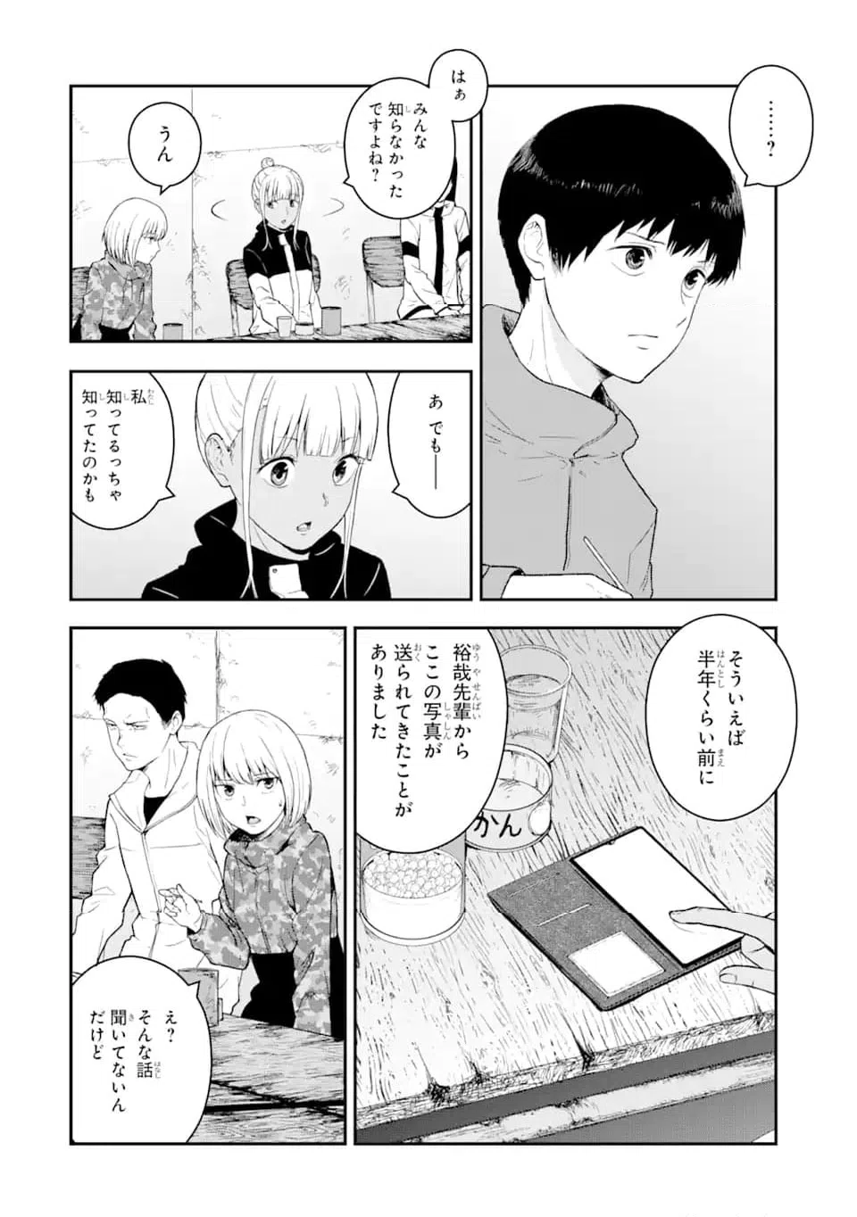 ページ 4 — 第4.4話