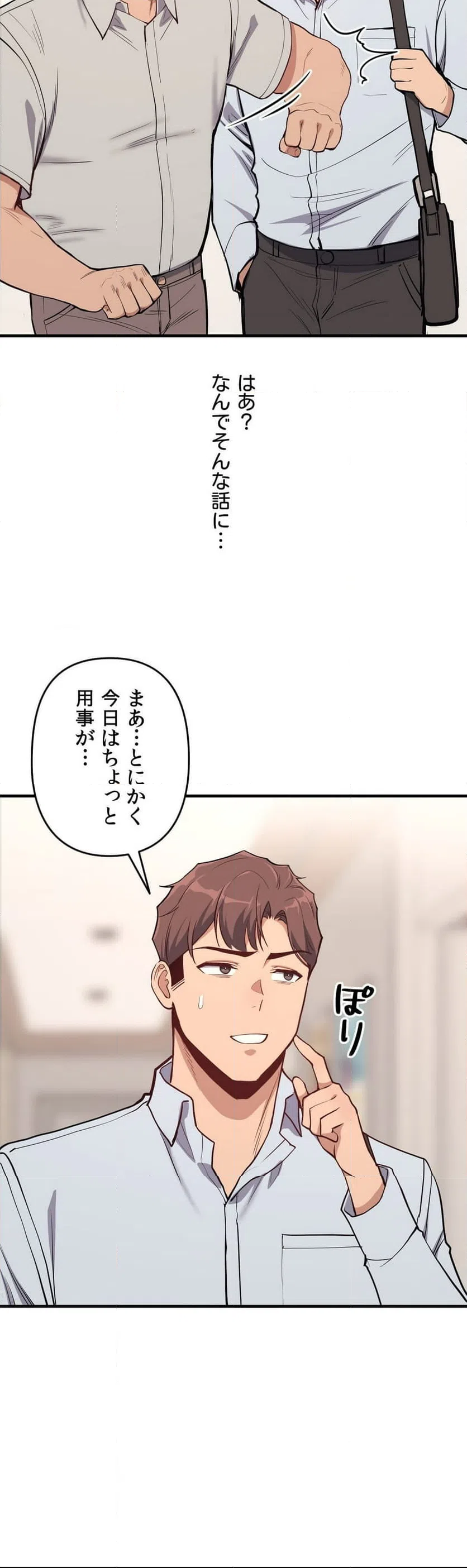 ページ 34 — 第9話