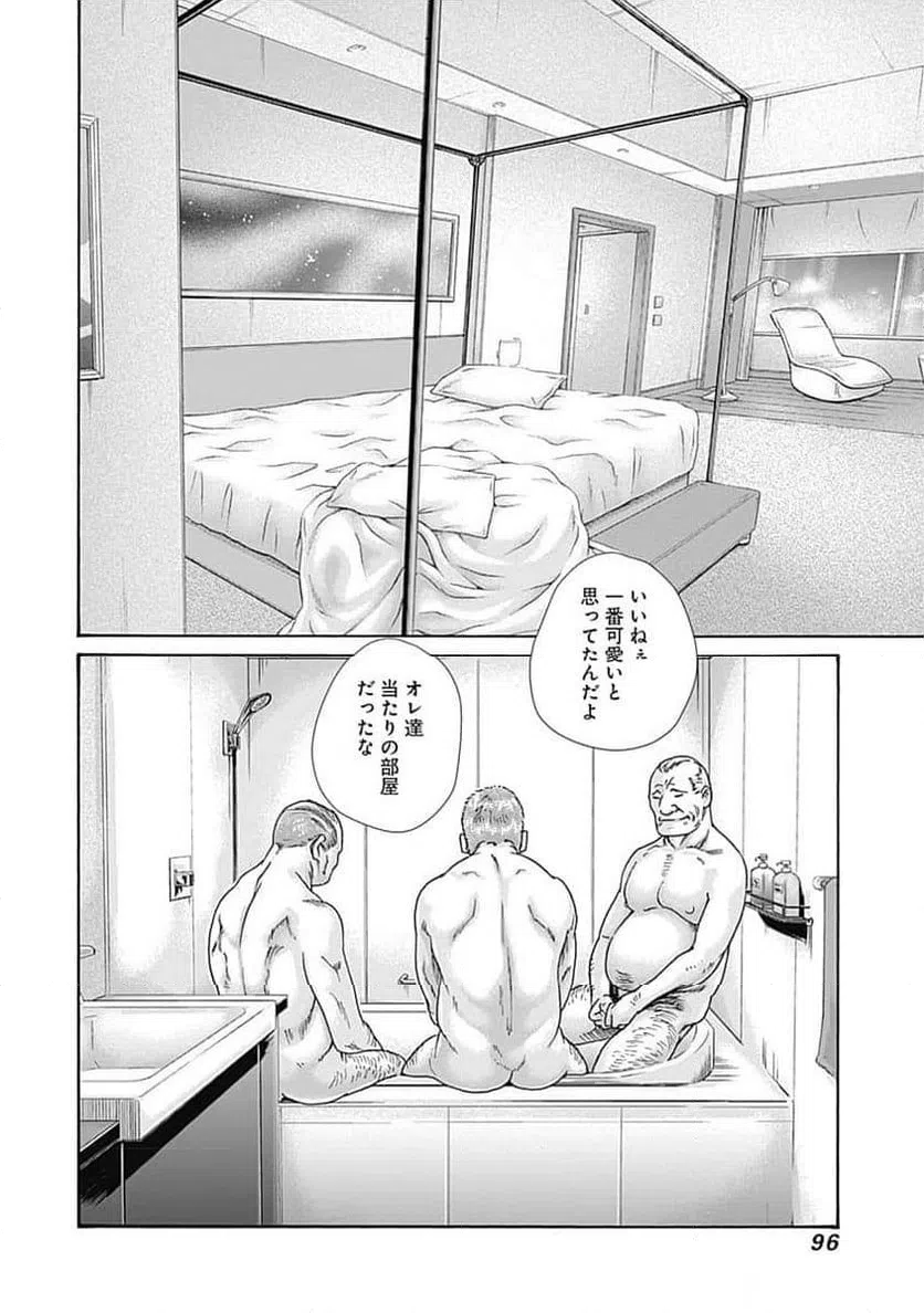 ページ 16 — 第54話