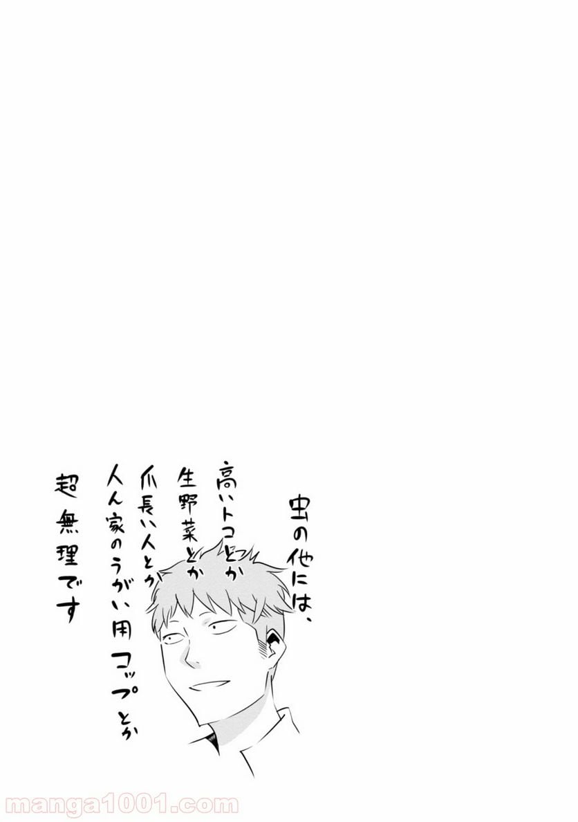 ページ 25 — 第3話