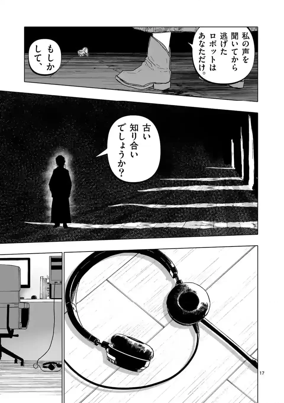 ページ 17 — 第56話