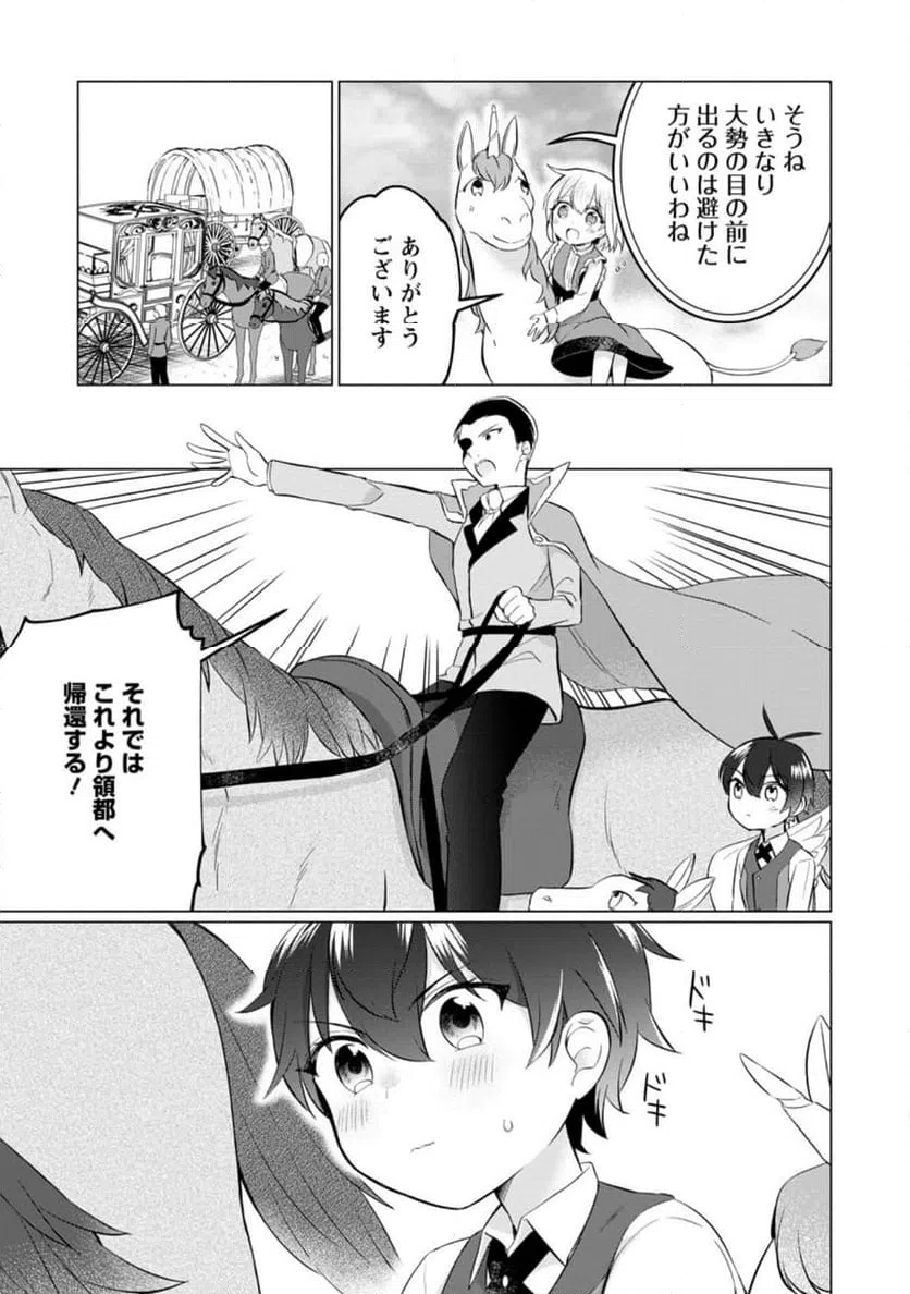 ページ 6 — 第3.3話