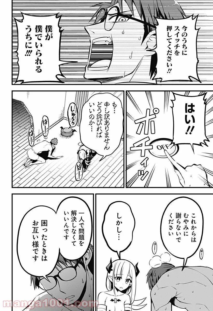 ページ 16 — 第18話