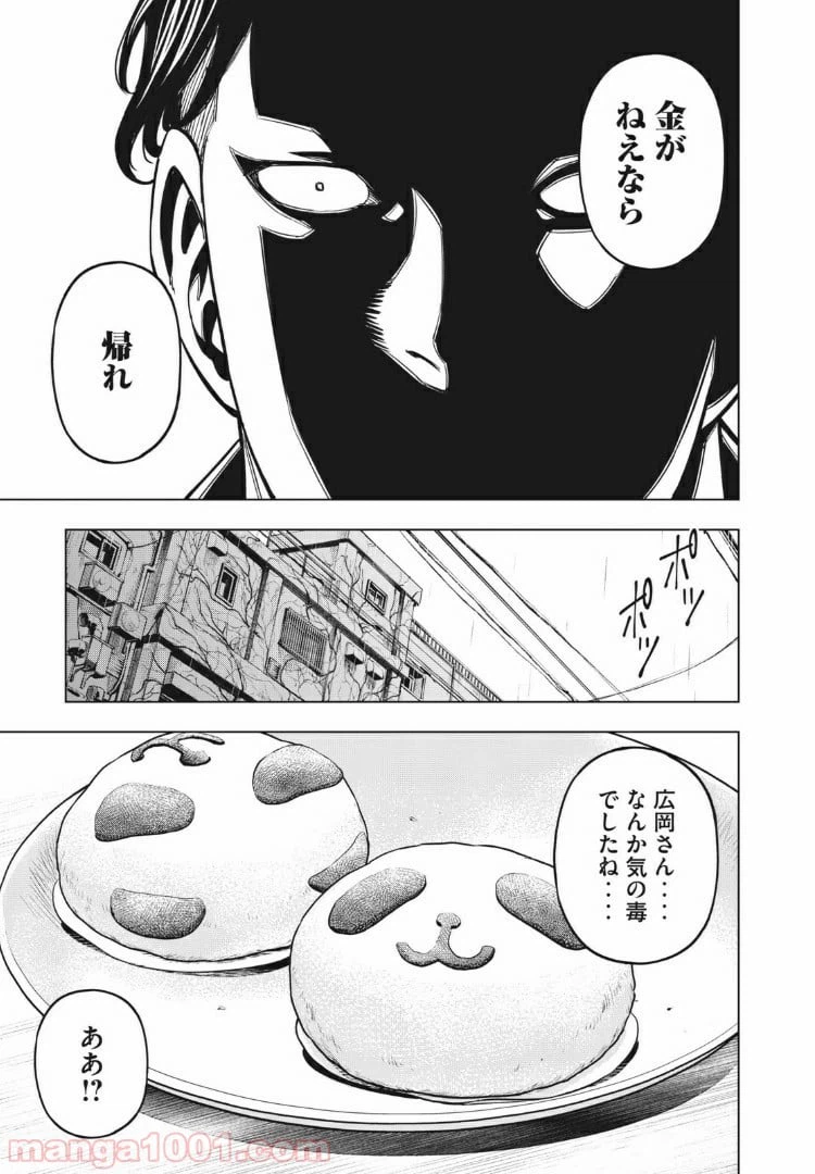 ページ 23 — 第34話