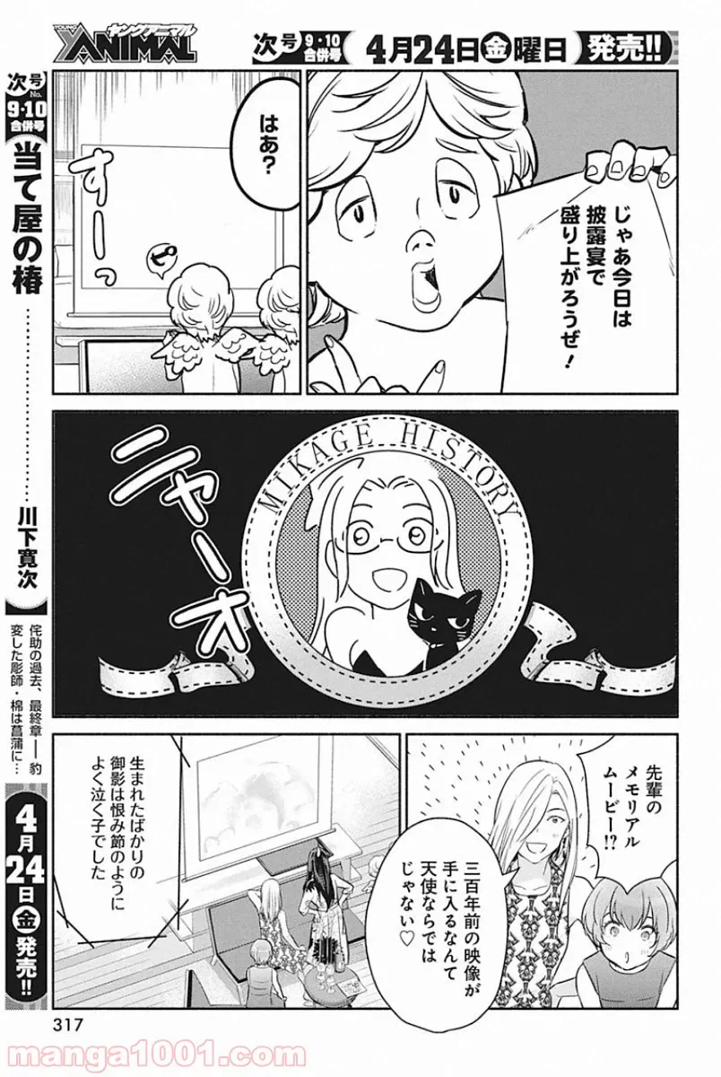 ページ 9 — 第47話