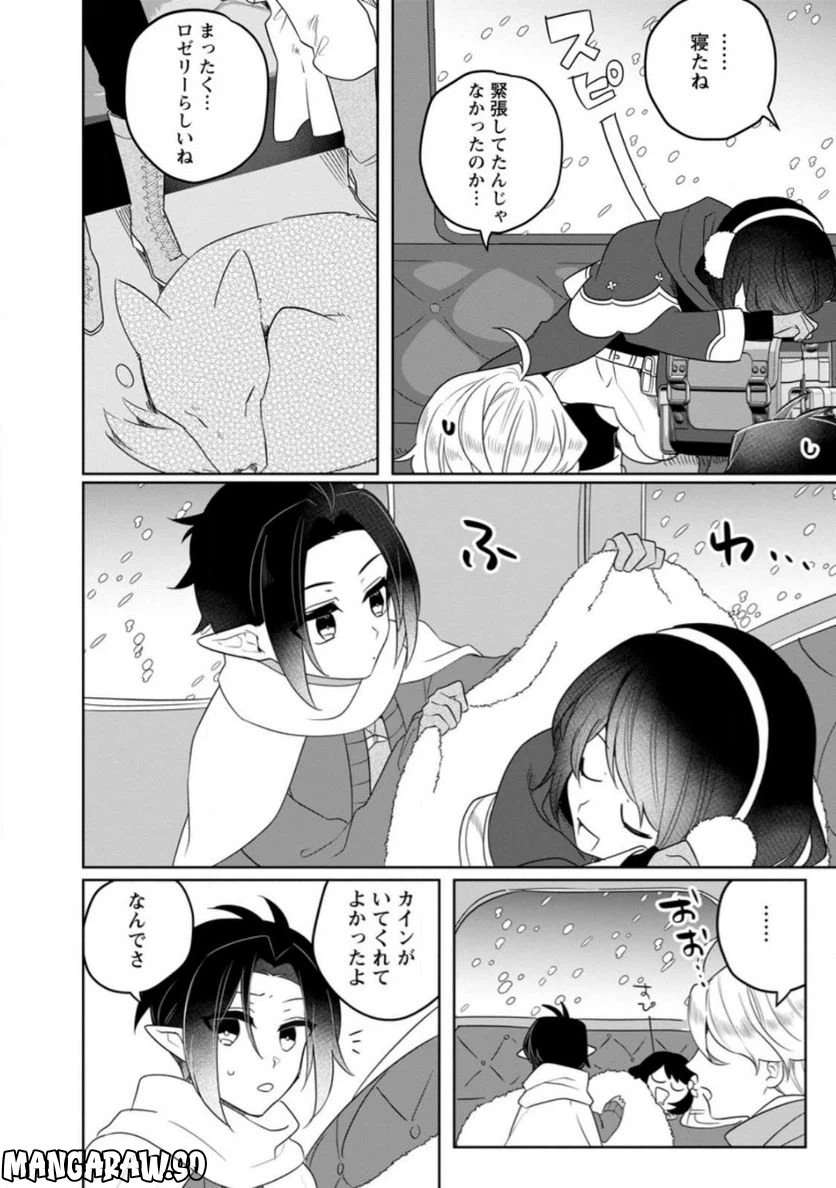 ページ 8 — 第10.1話