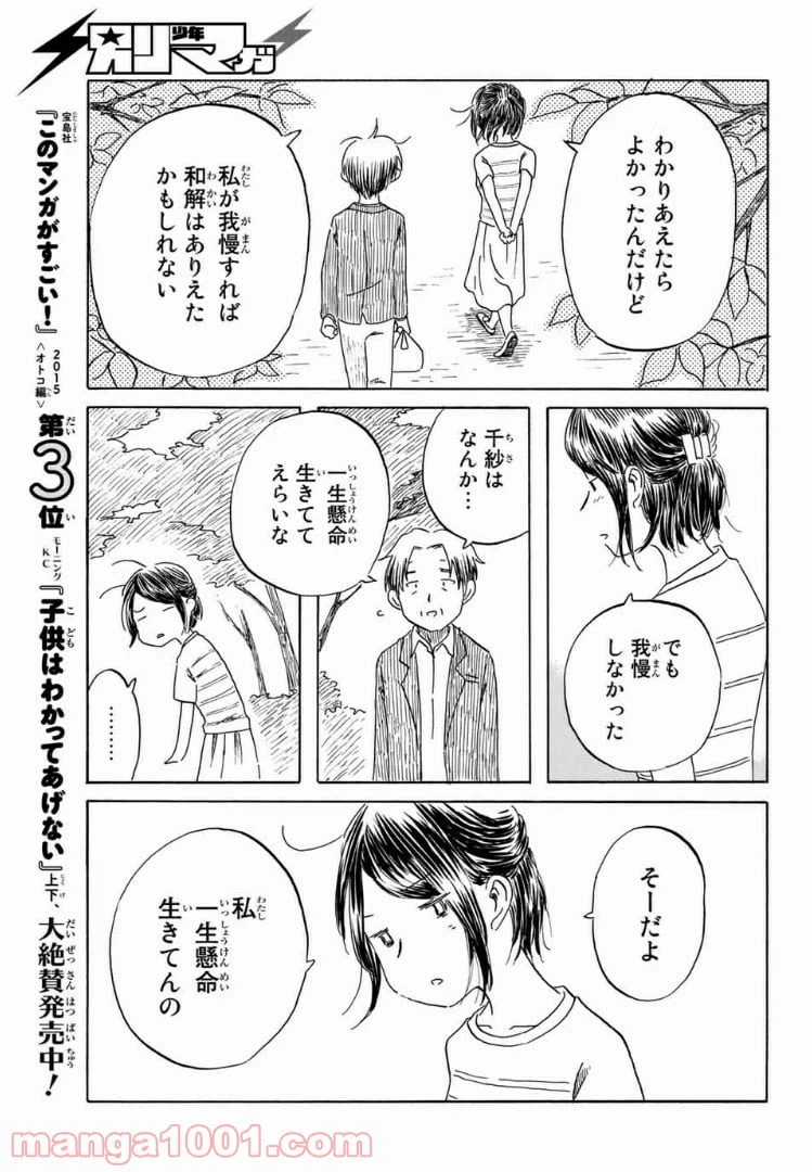 ページ 11 — 第21話