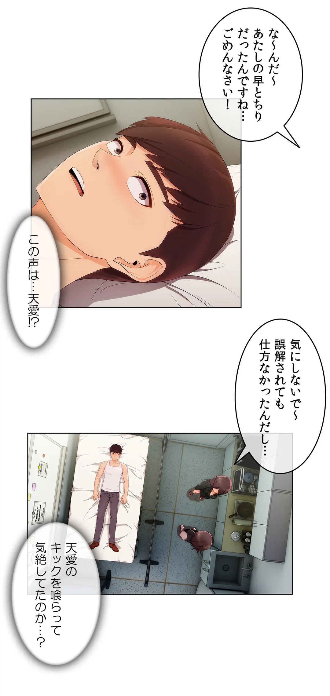 ページ 30 — 第19話