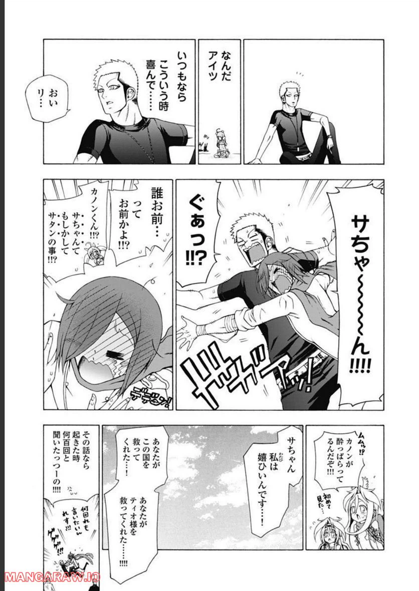ページ 13 — 第44話