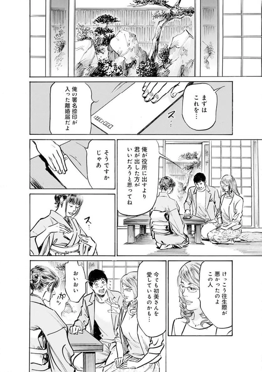 ページ 11 — 第42話