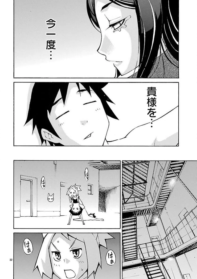 ページ 22 — 第28話