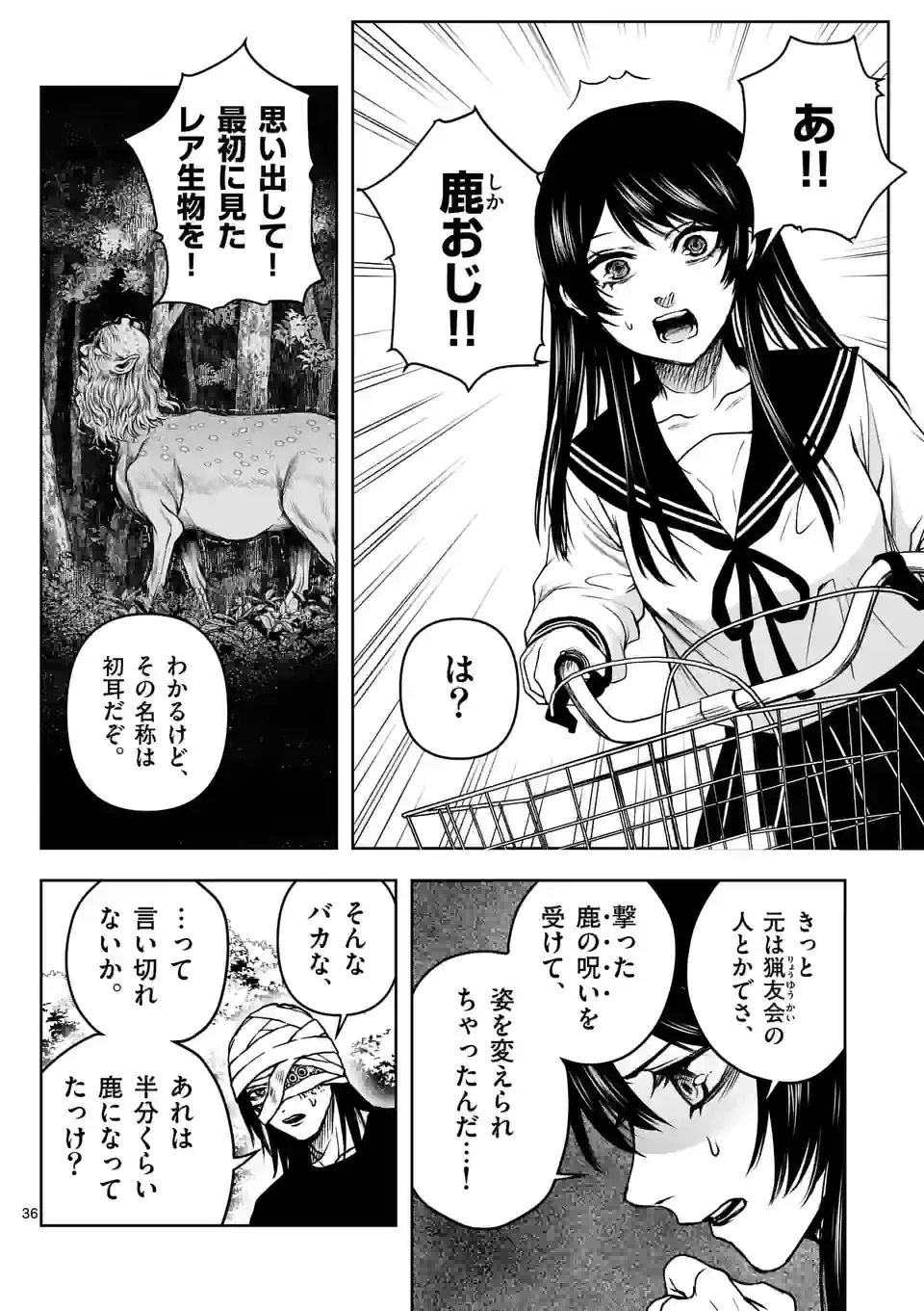 ページ 36 — 第2話