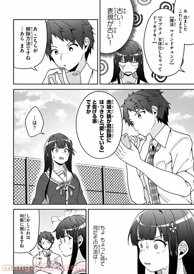 ページ 6 — 第7話