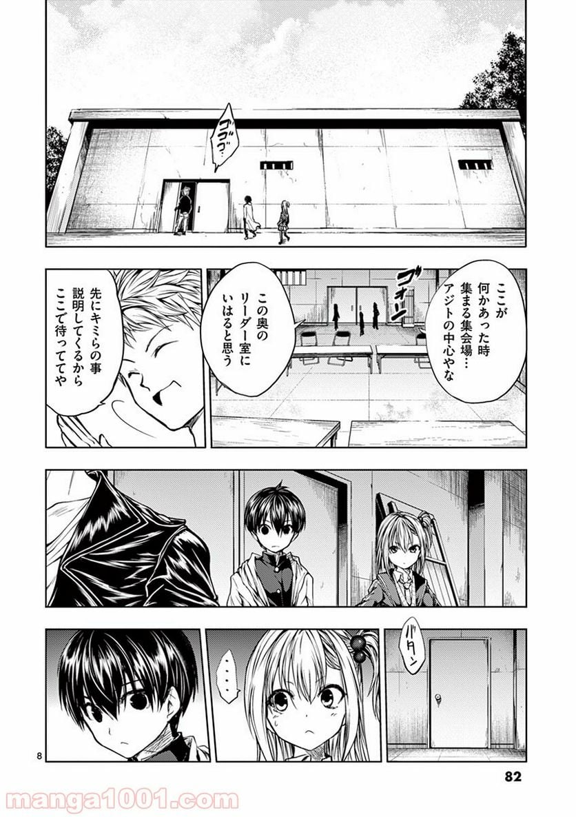 ページ 8 — 第22話