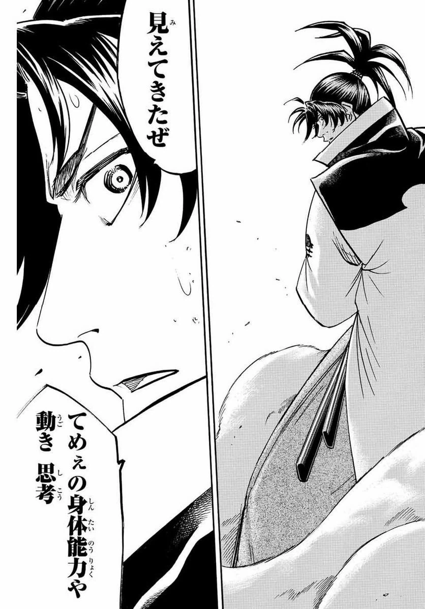 ページ 11 — 第253話