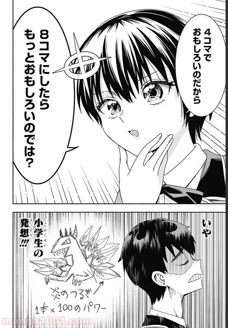ページ 4 — 第6話