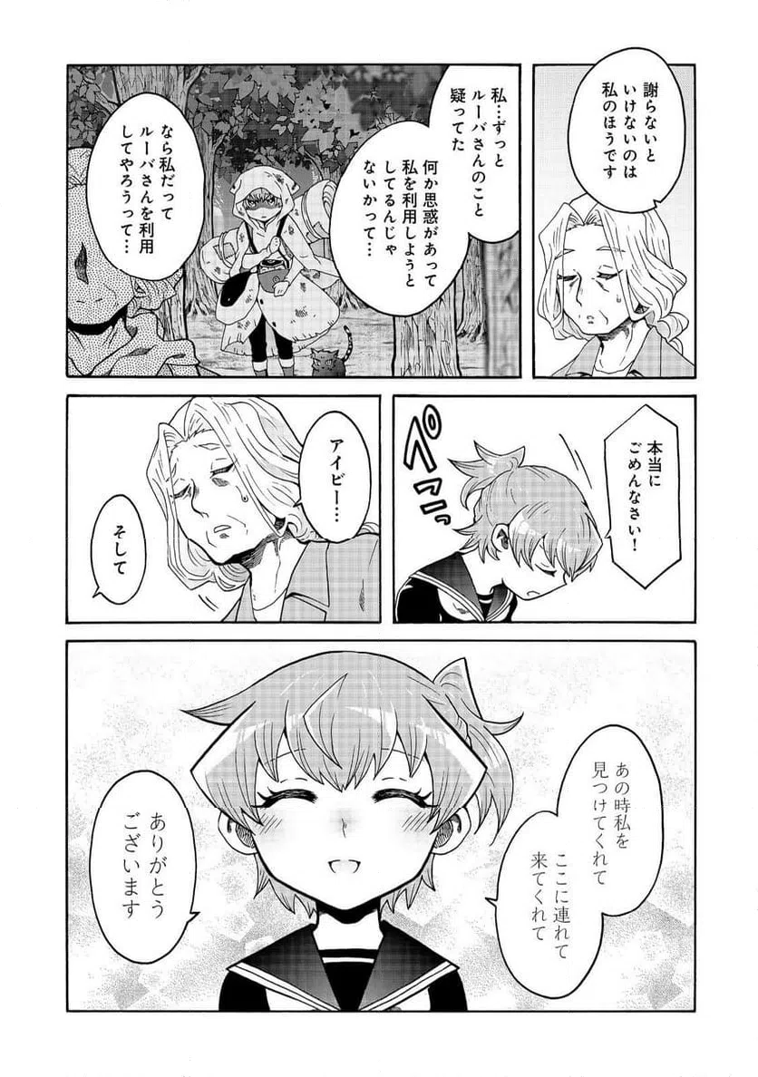 ページ 17 — 第18話