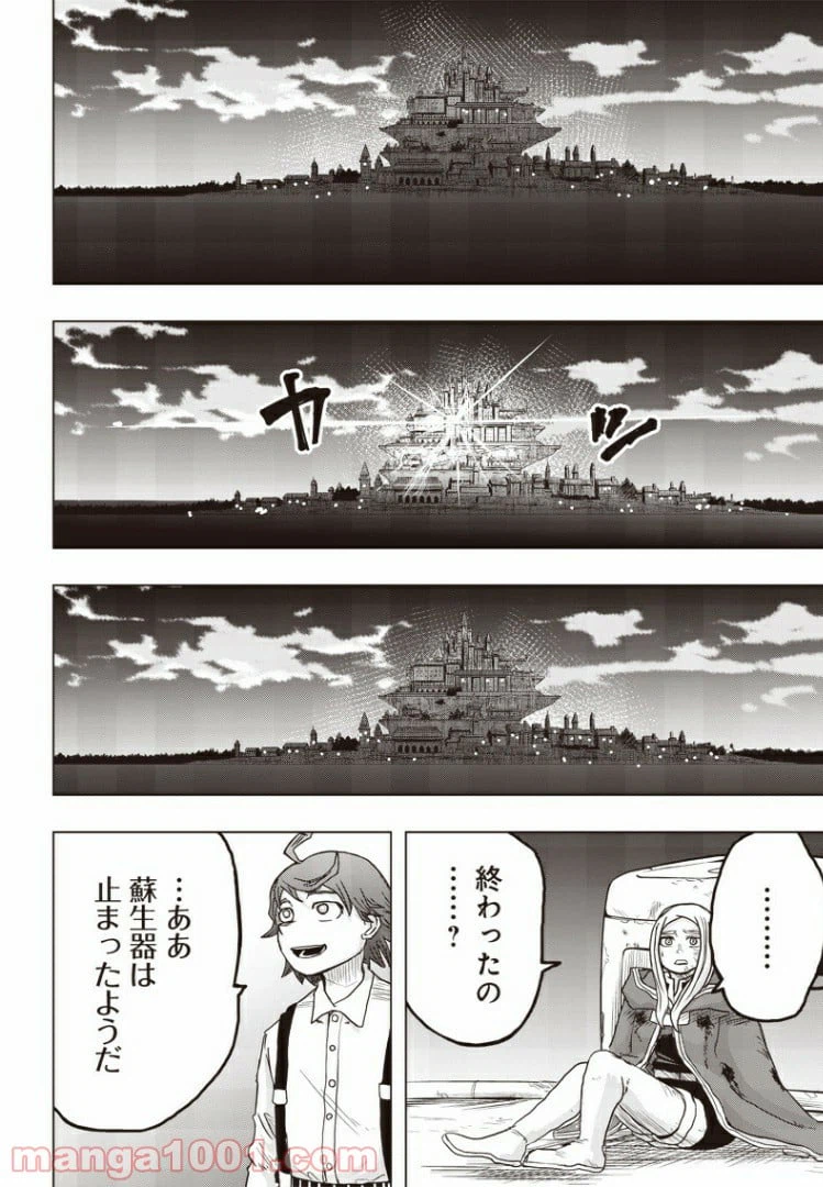 ページ 11 — 第25話