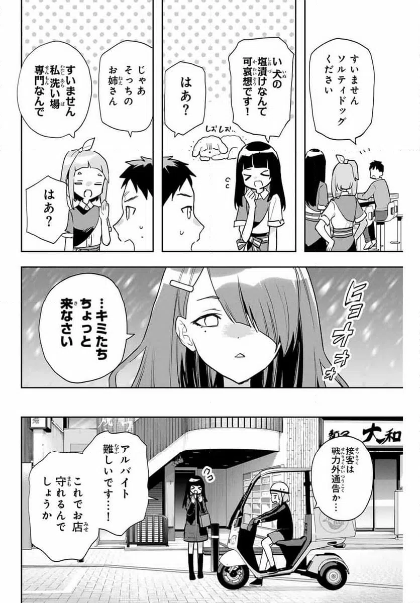 ページ 4 — 第21話
